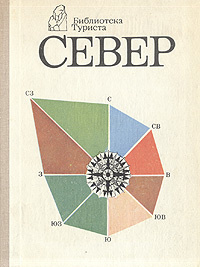 Север #1