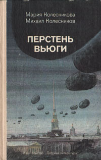 Перстень вьюги #1