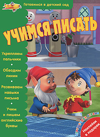 Учимся писать #1