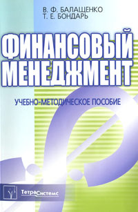 Финансовый менеджмент #1