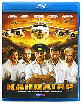 Кандагар (Blu-ray) #1
