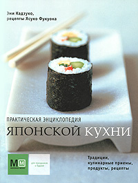 Практическая энциклопедия японской кухни #1