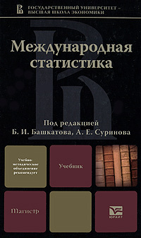 Международная статистика #1
