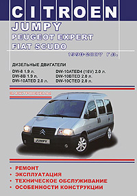 Citroen Jumply / Peugeot Expert / Fiat Scudo 1998-2007 года выпуска. Дизельные двигатели. Руководство #1