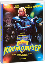 Космолузер #1