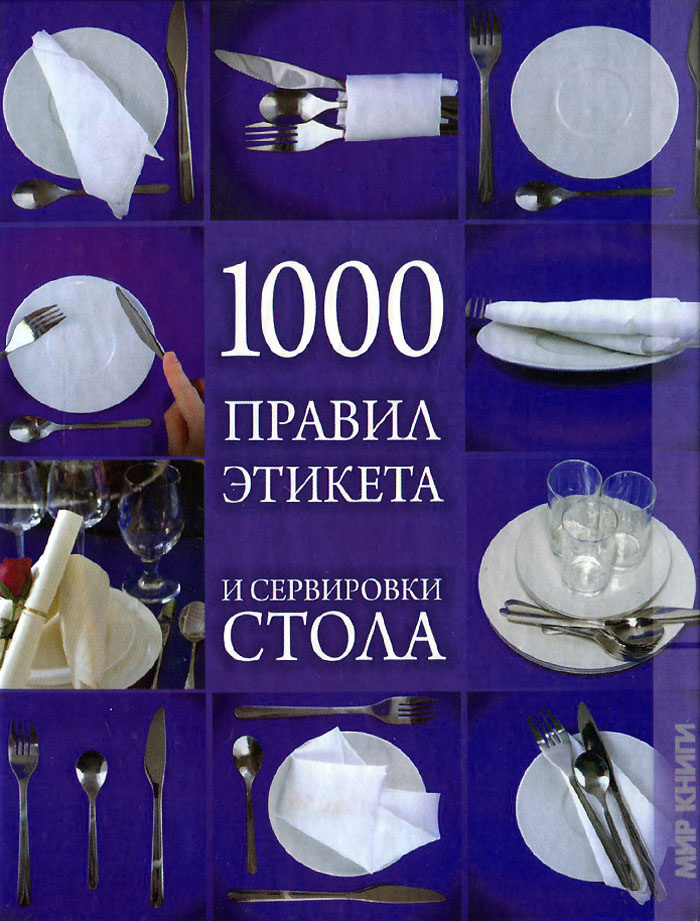 1000 правил