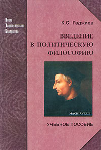 Введение в политическую философию #1