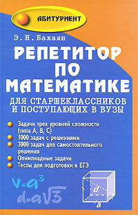 Репетитор по математике для старшеклассников и поступающих в вузы  #1