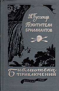 Похитители бриллиантов #1