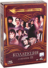 Библиотека всемирной литературы: Собрание 3 (9 DVD) #1