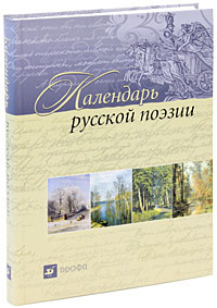 Дрофа Календарь #1
