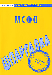 МСФО. Шпаргалка #1