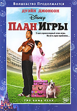 План игры #1