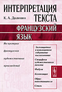 Интерпретация текста. Французский язык #1