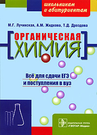 Органическая химия #1