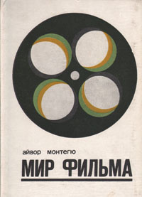 Мир фильма | Разумовская Ирина А., Самострелова Светлана П.  #1