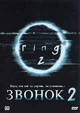 Звонок 2 #1