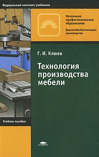 Технология производства мебели #1