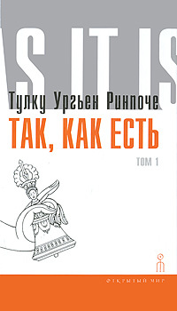Так, как есть. Том 1 #1