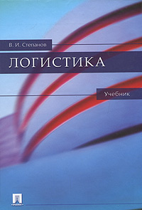Логистика #1