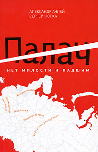Палач. Книга 1 #1