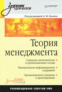 Теория менеджмента #1