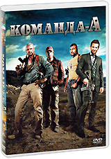 Команда-А #1