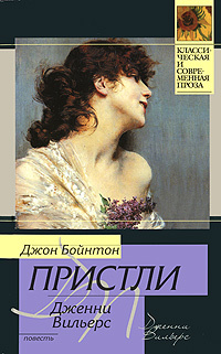 Дженни Вильерс #1