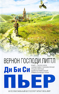 Вернон Господи Литтл #1