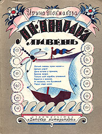 Летний ливень #1