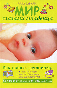 Мир глазами младенца #1