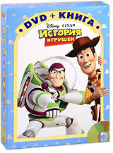 История Игрушек (DVD + Книга) #1