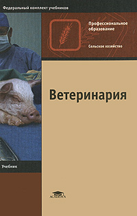 Ветеринария #1