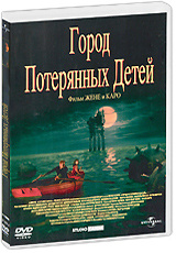 Город потерянных детей #1