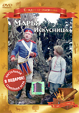 Марья-искусница #1