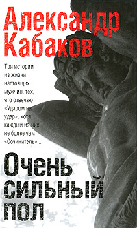 Очень сильный пол #1