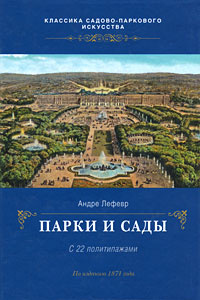 Парки и сады #1