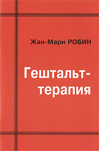 Гештальт-терапия #1