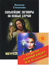 Открытки и личный амулет. Сильнейшие заговоры на особые случаи #1