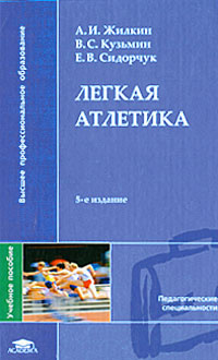 Легкая атлетика #1