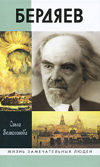 Бердяев #1