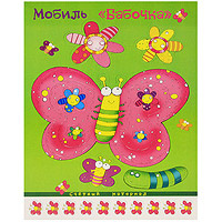 Набор для творчества "Мобиль Бабочка" #1