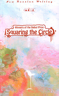 Squaring the Circle: Winners of the Debut Prize for Fiction #1