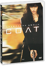 Солт /DVD #1