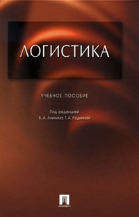 Логистика #1