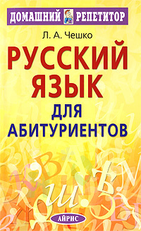 Русский язык для абитуриентов #1