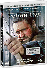 Робин Гуд #1