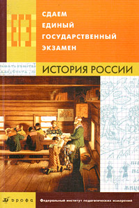 История России #1