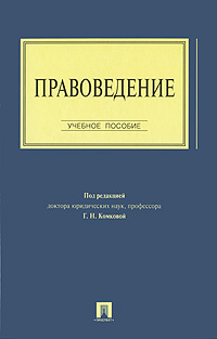 Правоведение #1