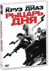 Рыцарь дня #1